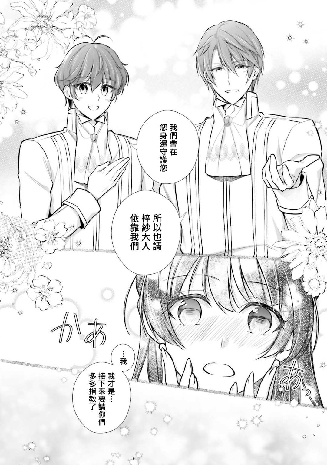 《我变成了王国骑士团单身宿舍的家政工》漫画最新章节第17话免费下拉式在线观看章节第【34】张图片