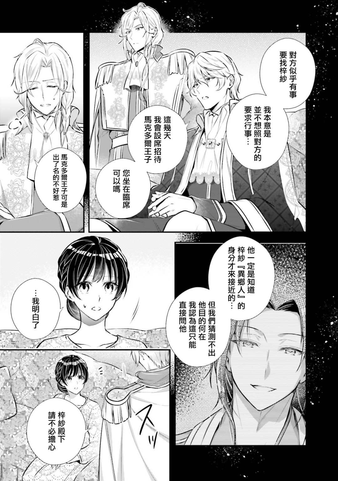 《我变成了王国骑士团单身宿舍的家政工》漫画最新章节第17话免费下拉式在线观看章节第【5】张图片