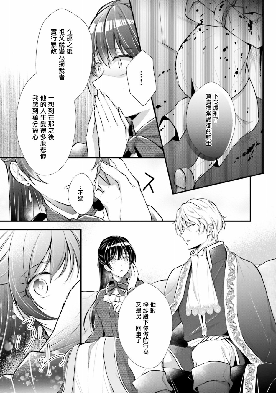 《我变成了王国骑士团单身宿舍的家政工》漫画最新章节第7话免费下拉式在线观看章节第【5】张图片