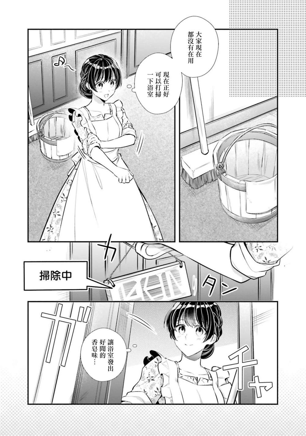 《我变成了王国骑士团单身宿舍的家政工》漫画最新章节第19话免费下拉式在线观看章节第【3】张图片