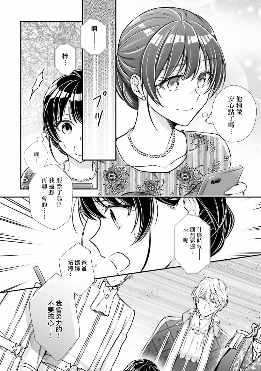 《我变成了王国骑士团单身宿舍的家政工》漫画最新章节第23话免费下拉式在线观看章节第【20】张图片