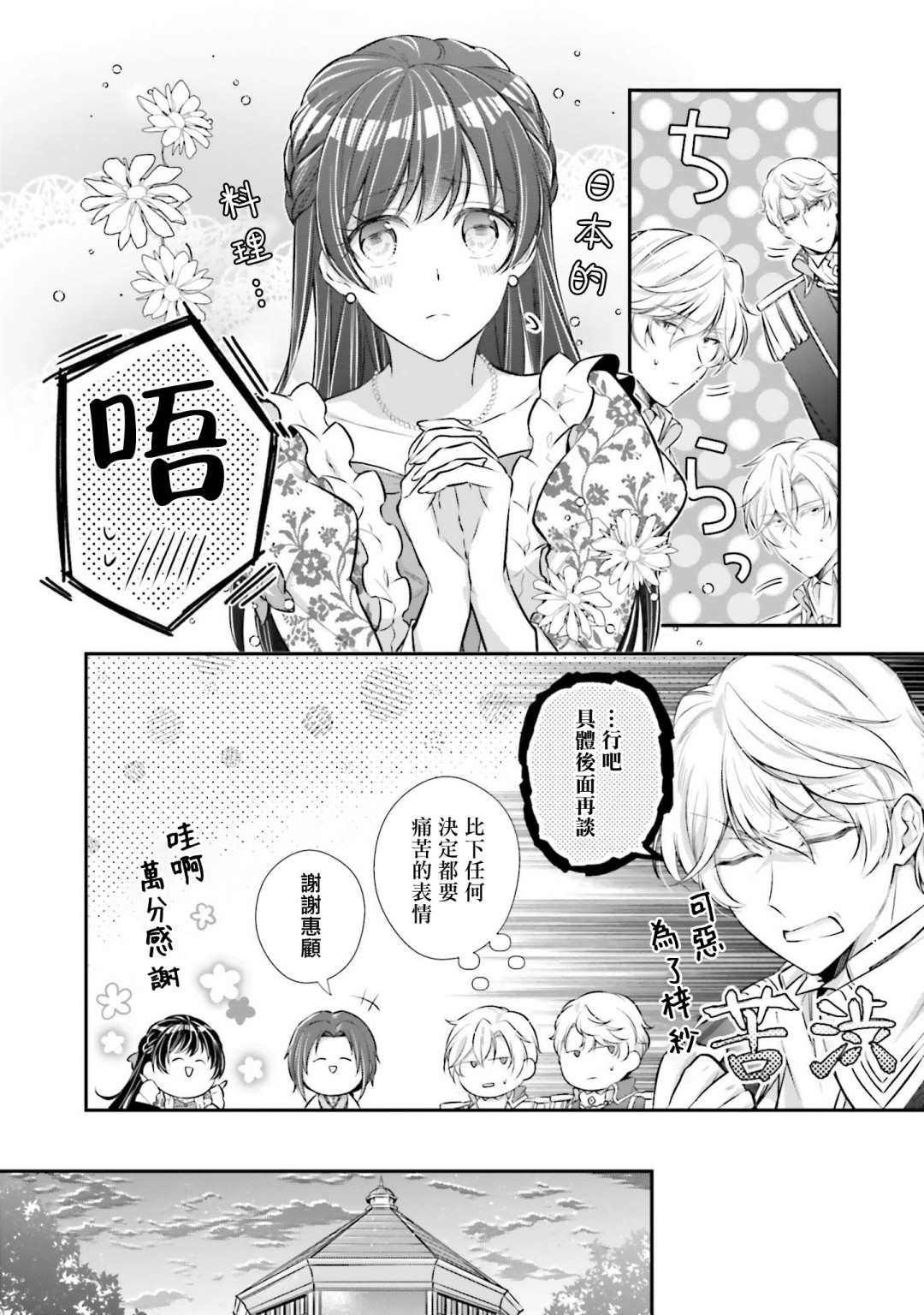 《我变成了王国骑士团单身宿舍的家政工》漫画最新章节第17话免费下拉式在线观看章节第【24】张图片