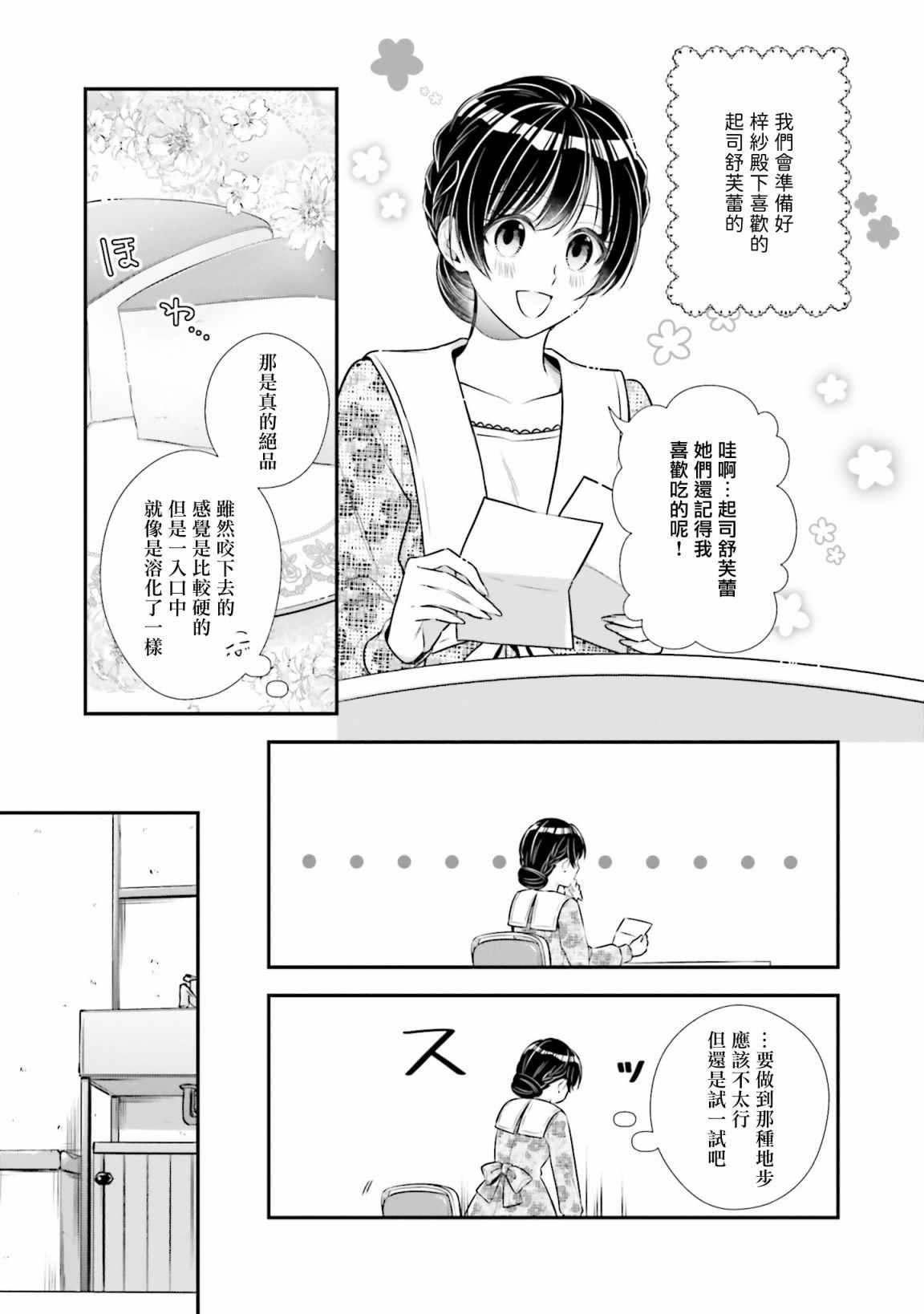 《我变成了王国骑士团单身宿舍的家政工》漫画最新章节第14话免费下拉式在线观看章节第【15】张图片