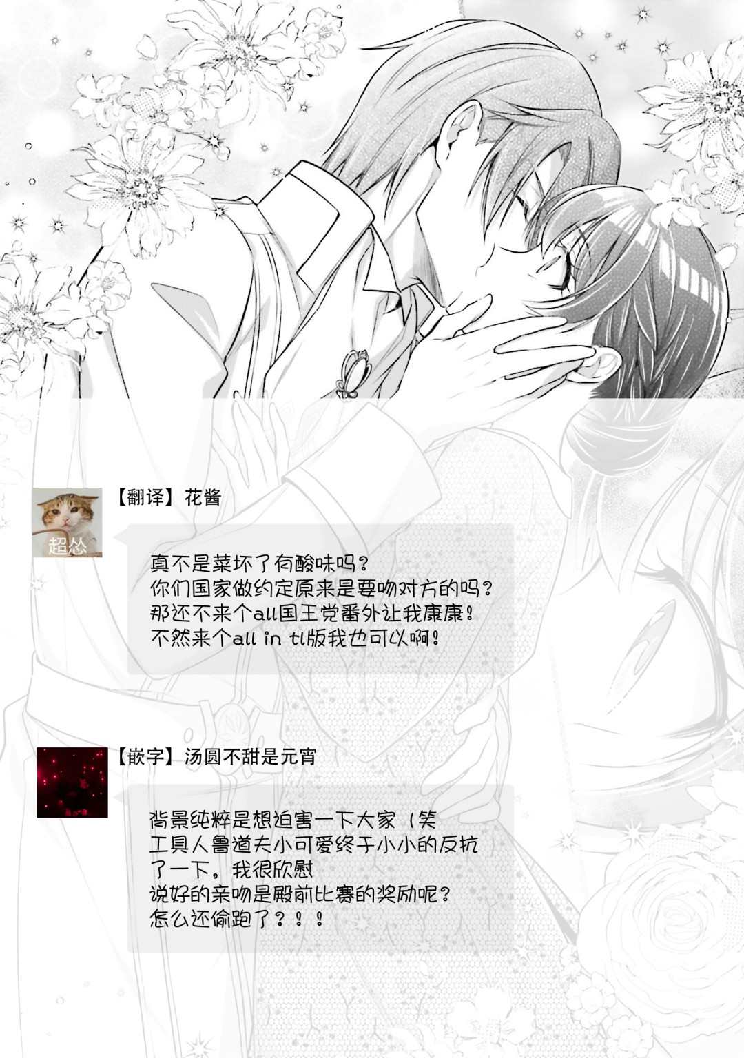 《我变成了王国骑士团单身宿舍的家政工》漫画最新章节第13话免费下拉式在线观看章节第【36】张图片