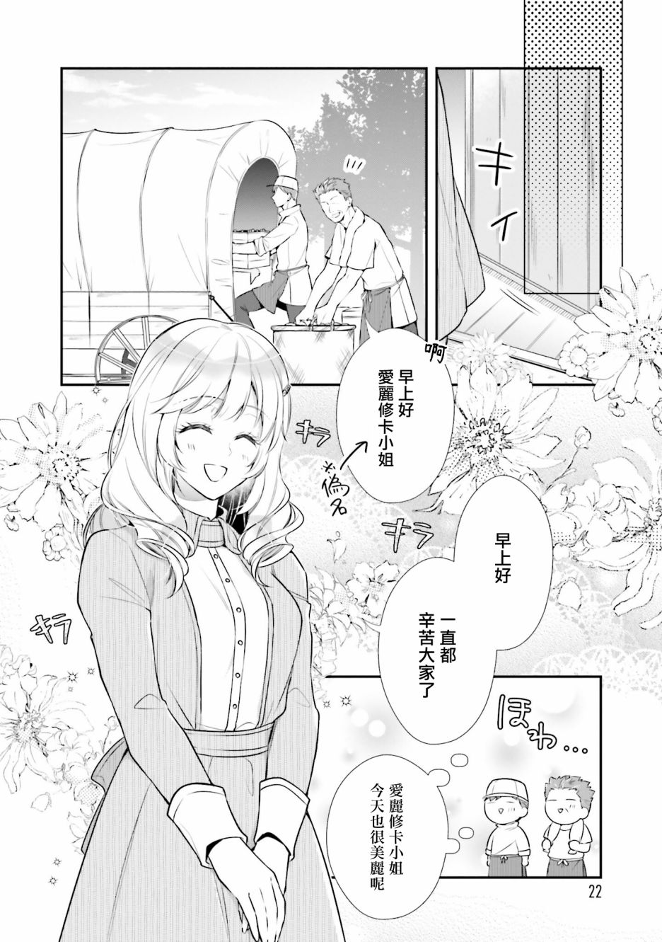 《我变成了王国骑士团单身宿舍的家政工》漫画最新章节第11话免费下拉式在线观看章节第【24】张图片