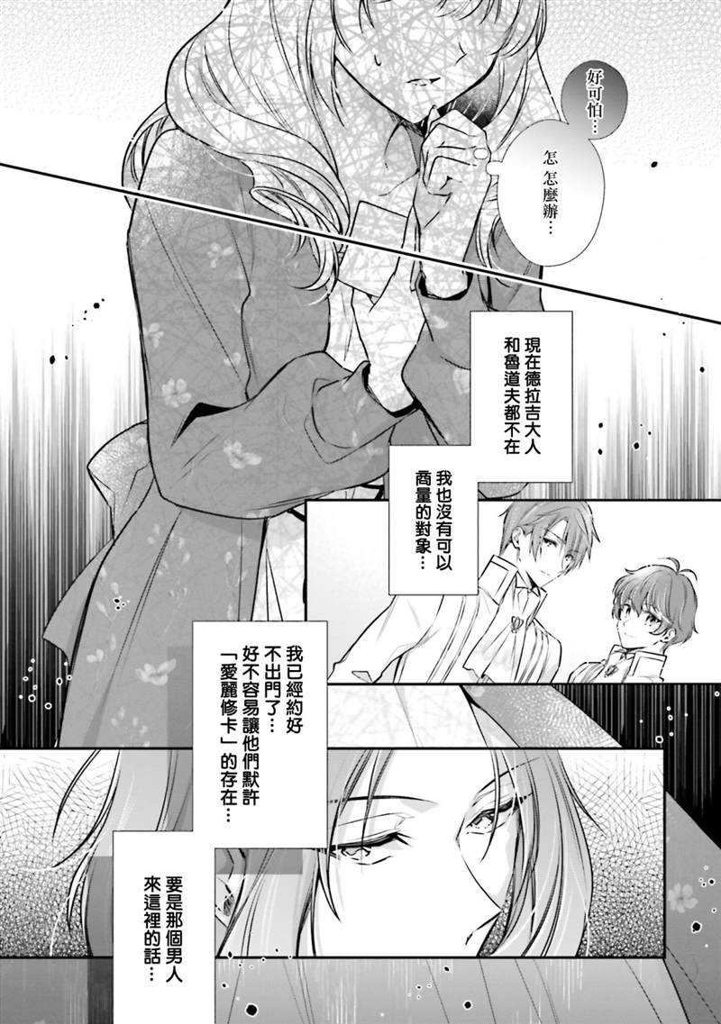 《我变成了王国骑士团单身宿舍的家政工》漫画最新章节第15话免费下拉式在线观看章节第【11】张图片