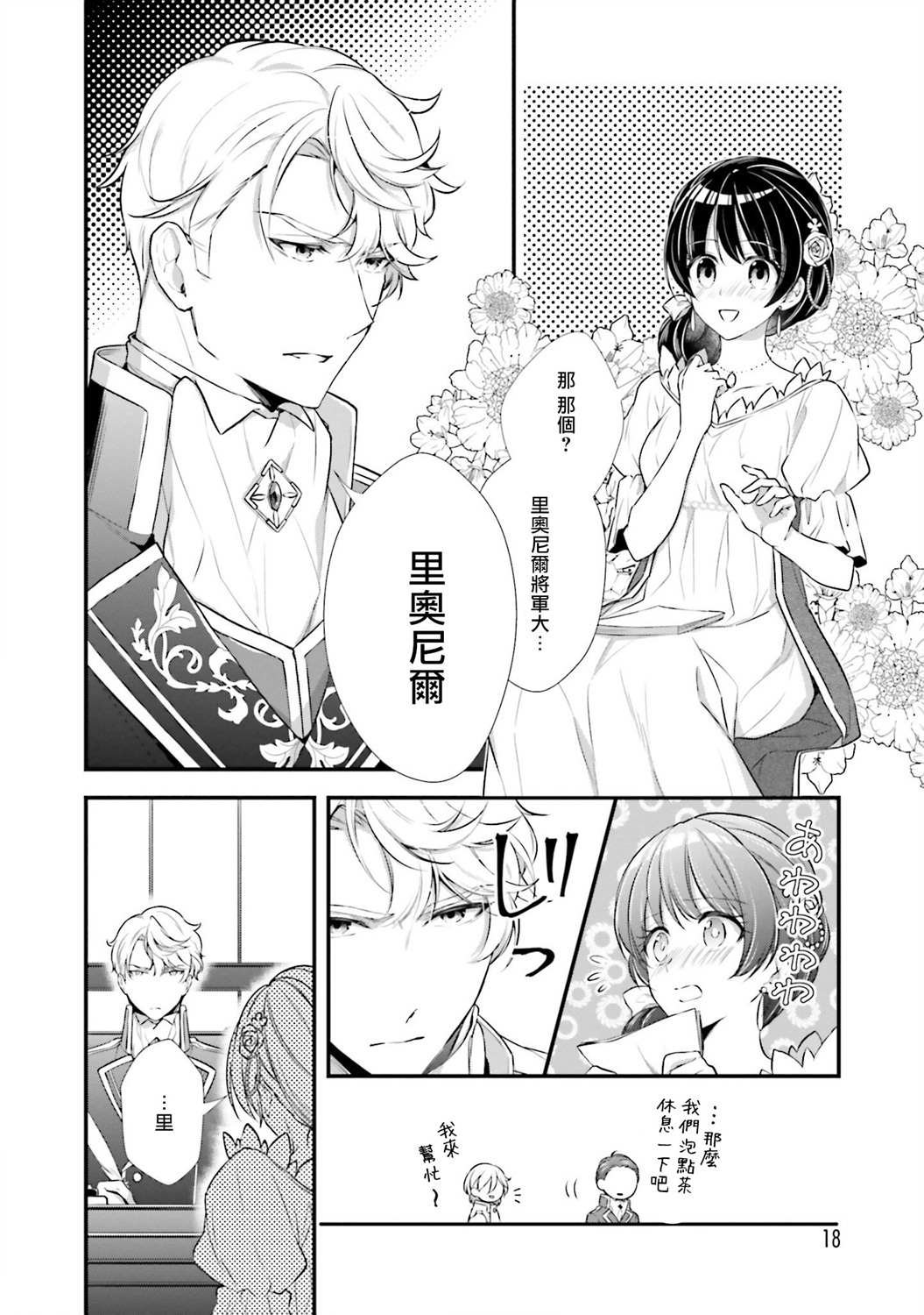 《我变成了王国骑士团单身宿舍的家政工》漫画最新章节第6话免费下拉式在线观看章节第【20】张图片