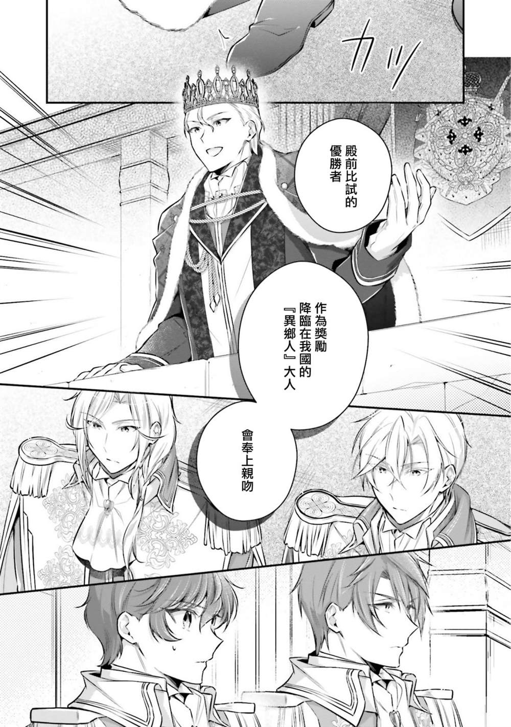 《我变成了王国骑士团单身宿舍的家政工》漫画最新章节第19话免费下拉式在线观看章节第【31】张图片