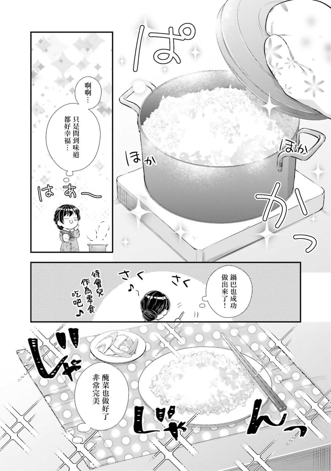 《我变成了王国骑士团单身宿舍的家政工》漫画最新章节第13话免费下拉式在线观看章节第【16】张图片