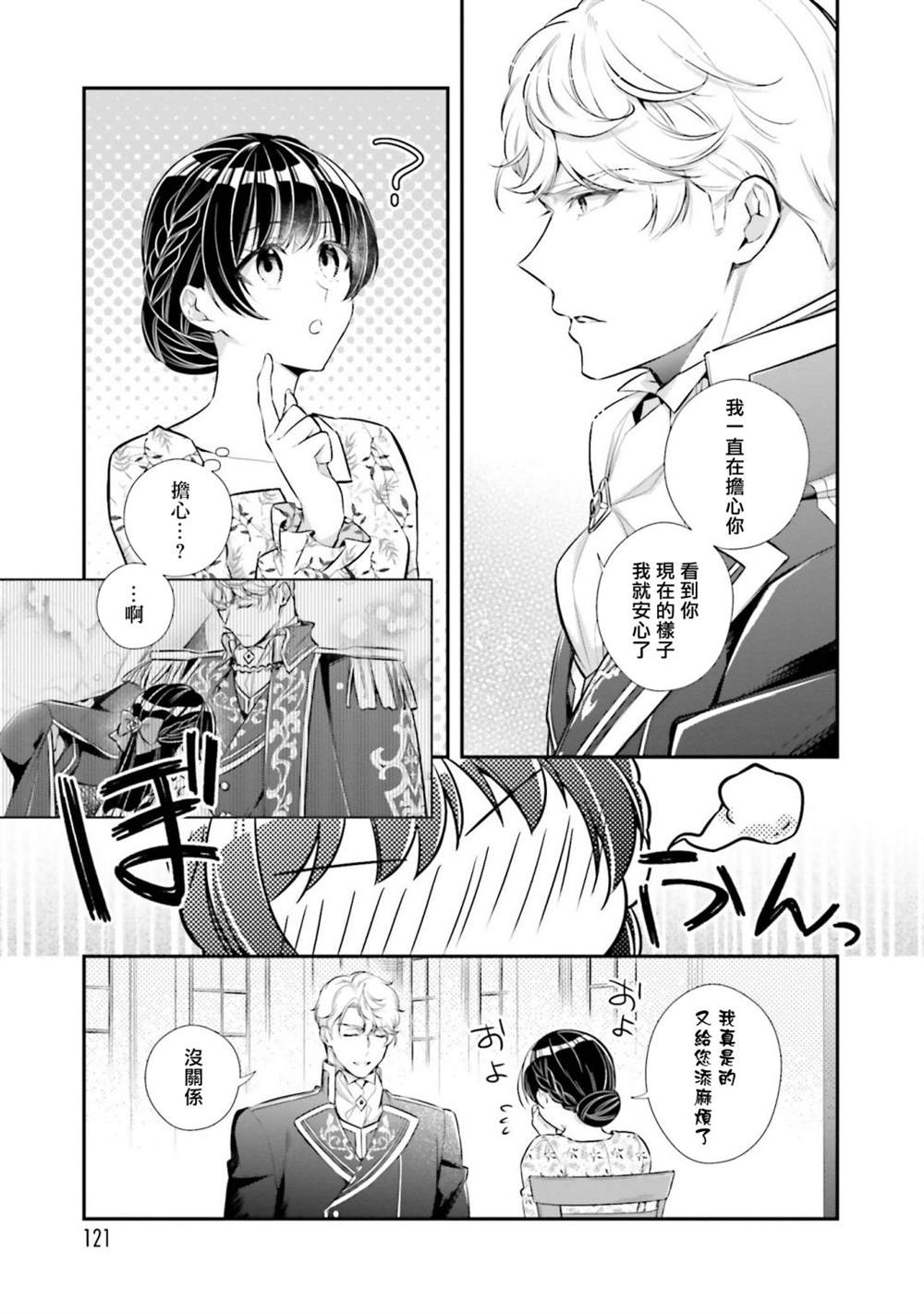 《我变成了王国骑士团单身宿舍的家政工》漫画最新章节第19话免费下拉式在线观看章节第【11】张图片
