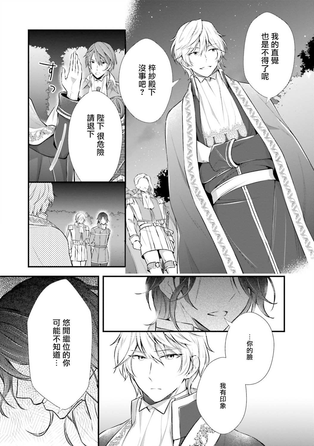 《我变成了王国骑士团单身宿舍的家政工》漫画最新章节第6话免费下拉式在线观看章节第【41】张图片