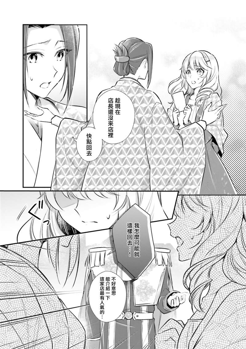 《我变成了王国骑士团单身宿舍的家政工》漫画最新章节第15话免费下拉式在线观看章节第【29】张图片