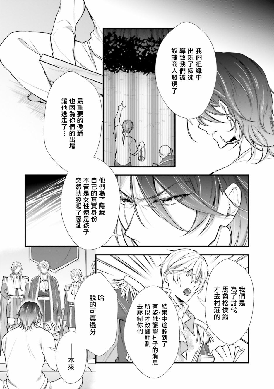 《我变成了王国骑士团单身宿舍的家政工》漫画最新章节第8话免费下拉式在线观看章节第【7】张图片