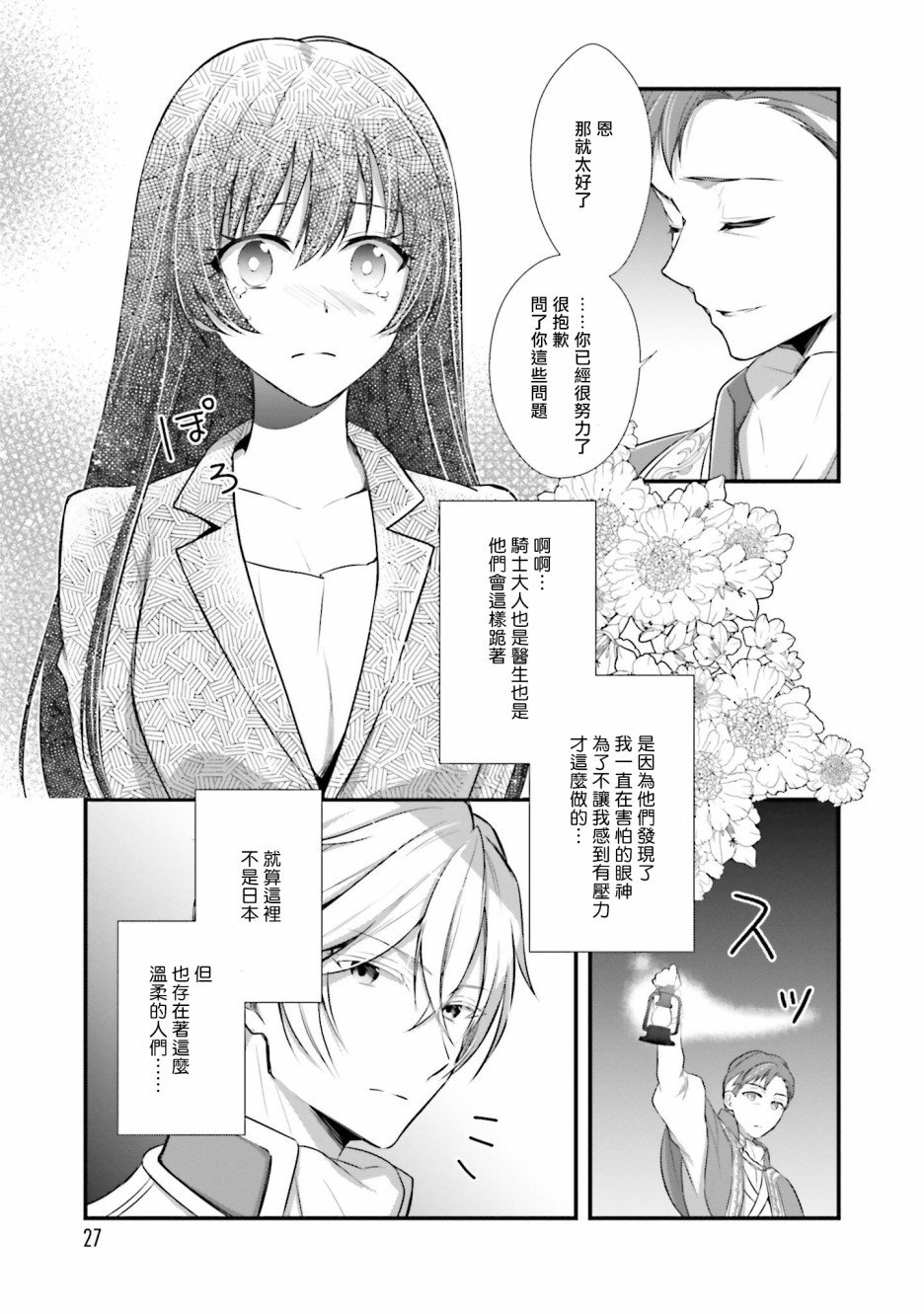 《我变成了王国骑士团单身宿舍的家政工》漫画最新章节第1话免费下拉式在线观看章节第【29】张图片