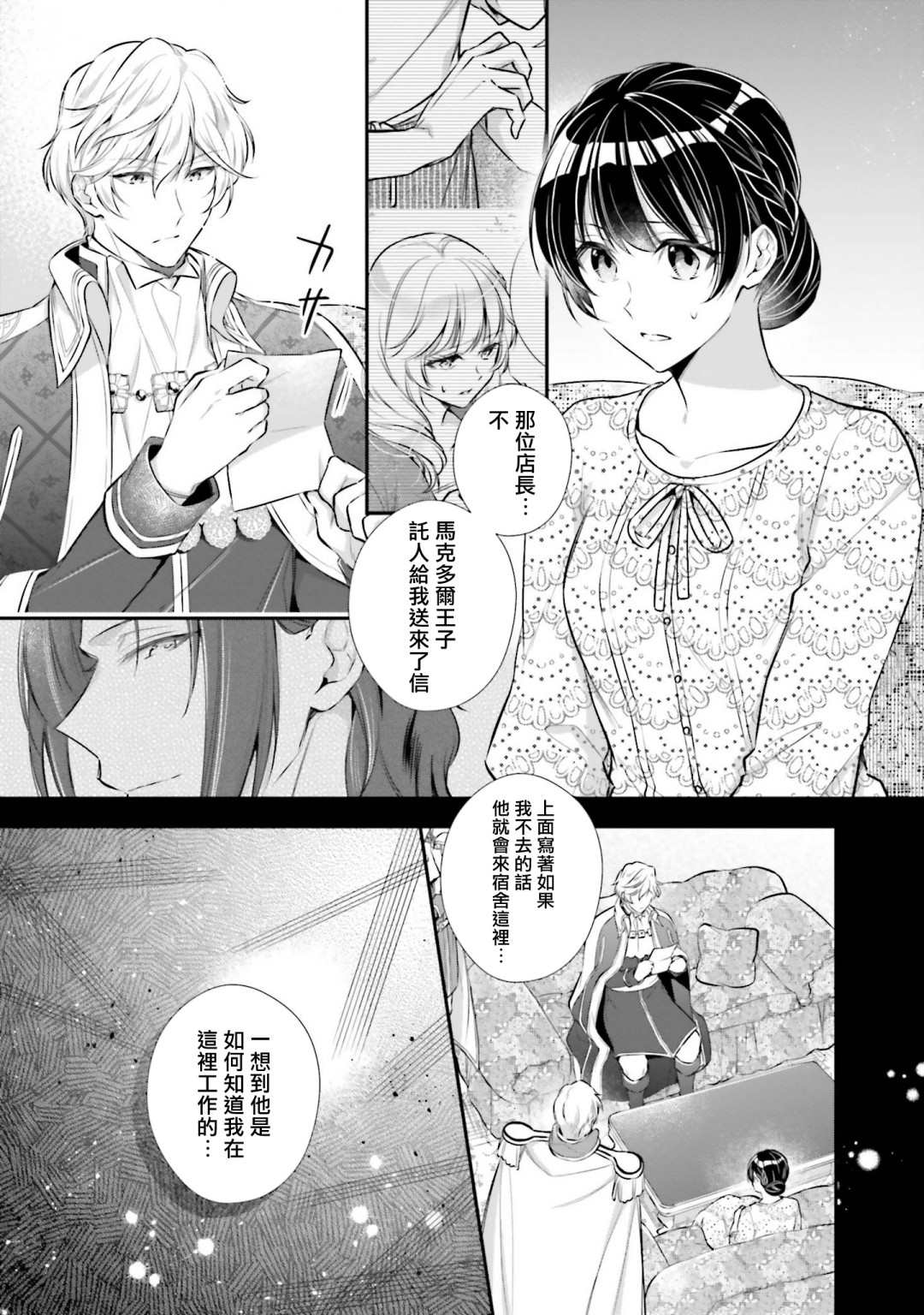 《我变成了王国骑士团单身宿舍的家政工》漫画最新章节第17话免费下拉式在线观看章节第【3】张图片