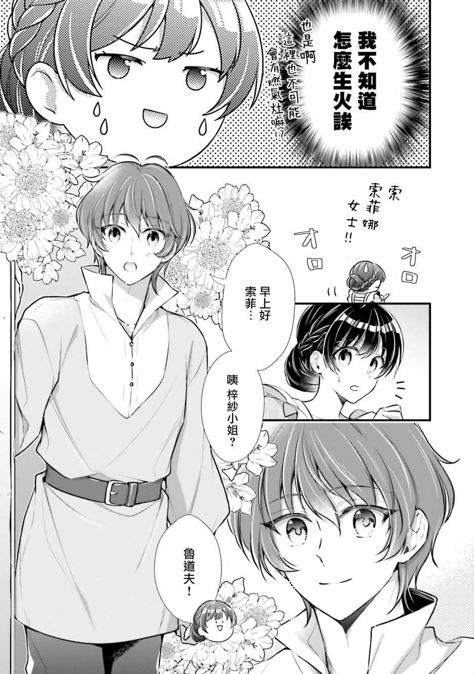 《我变成了王国骑士团单身宿舍的家政工》漫画最新章节第9话免费下拉式在线观看章节第【9】张图片