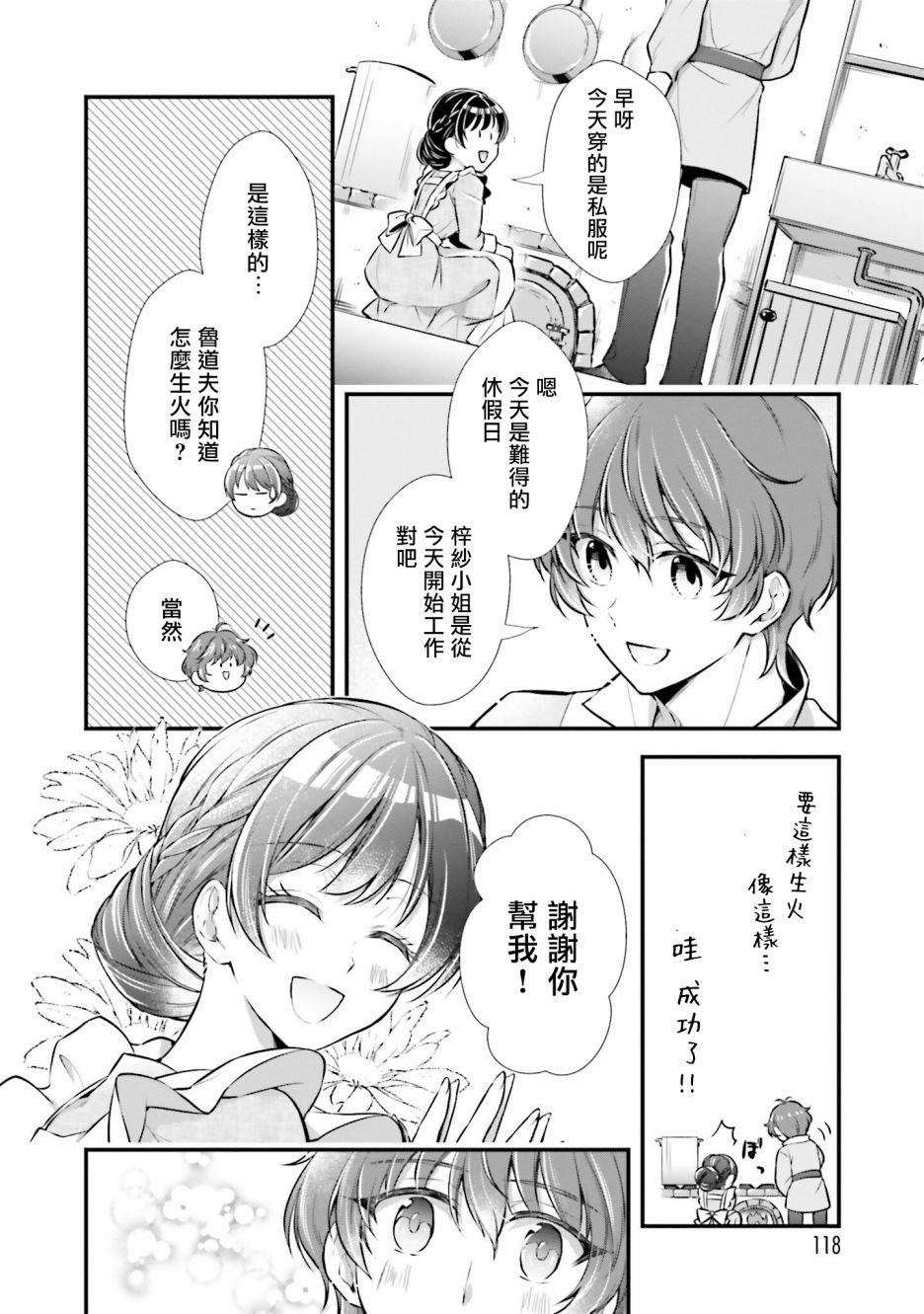《我变成了王国骑士团单身宿舍的家政工》漫画最新章节第9话免费下拉式在线观看章节第【10】张图片