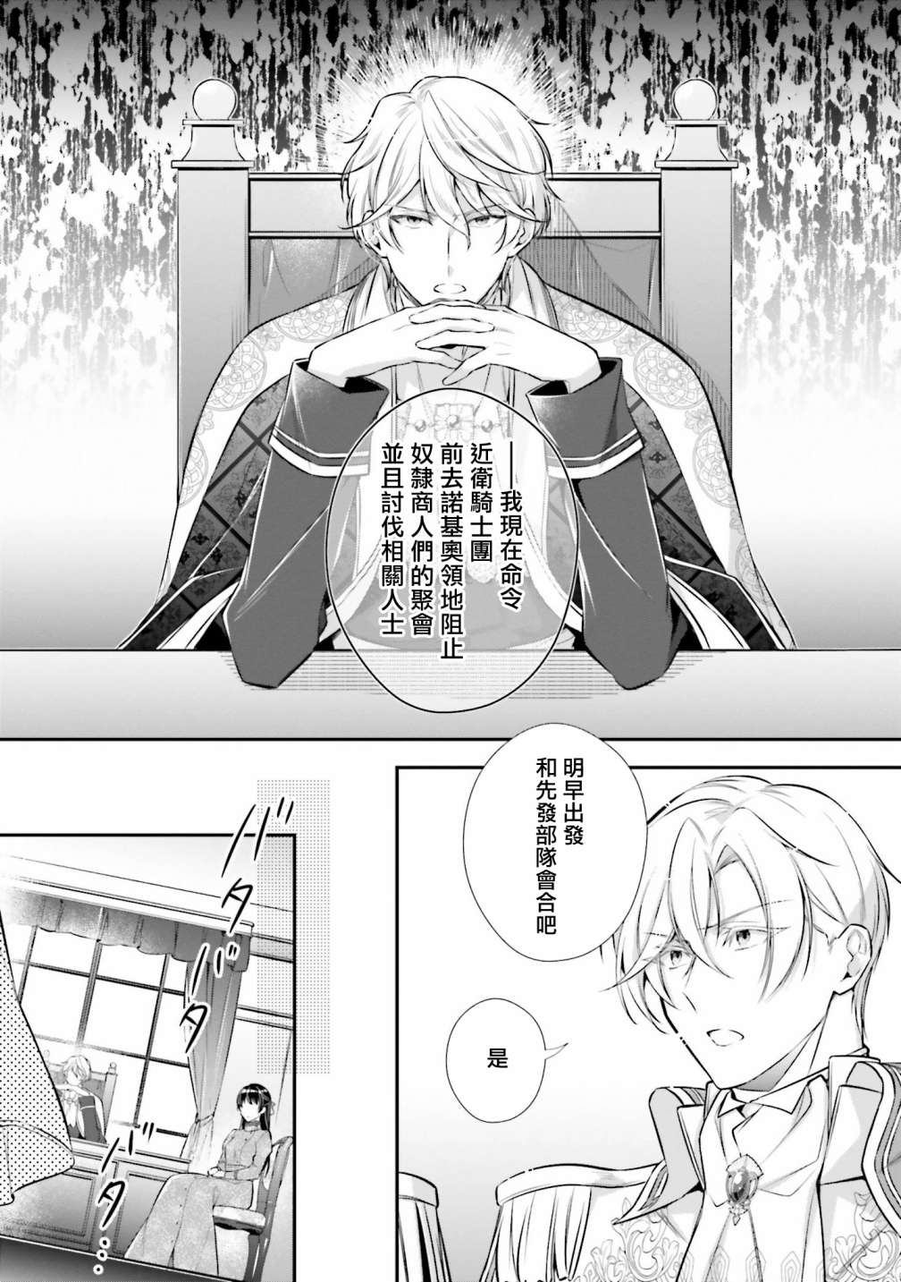 《我变成了王国骑士团单身宿舍的家政工》漫画最新章节第25话免费下拉式在线观看章节第【12】张图片