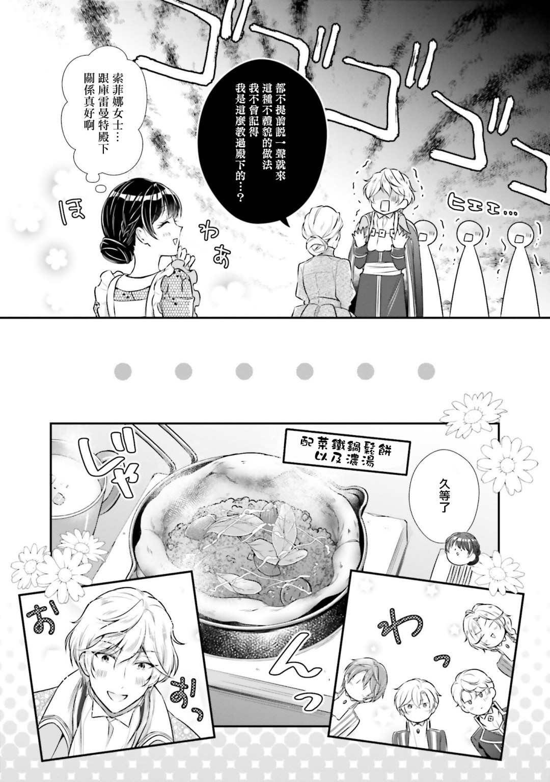 《我变成了王国骑士团单身宿舍的家政工》漫画最新章节第13话免费下拉式在线观看章节第【11】张图片