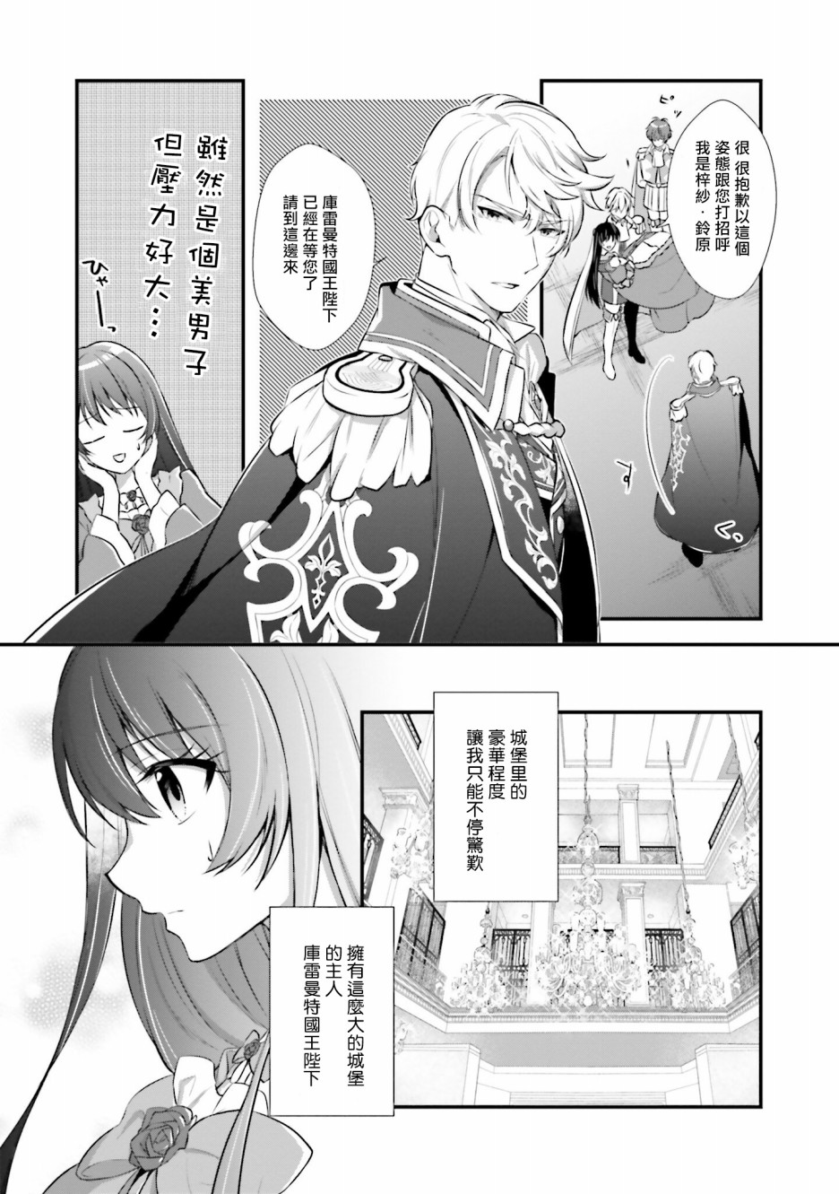 《我变成了王国骑士团单身宿舍的家政工》漫画最新章节第2话免费下拉式在线观看章节第【29】张图片