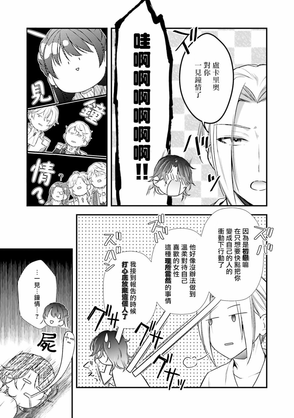 《我变成了王国骑士团单身宿舍的家政工》漫画最新章节第8话免费下拉式在线观看章节第【13】张图片