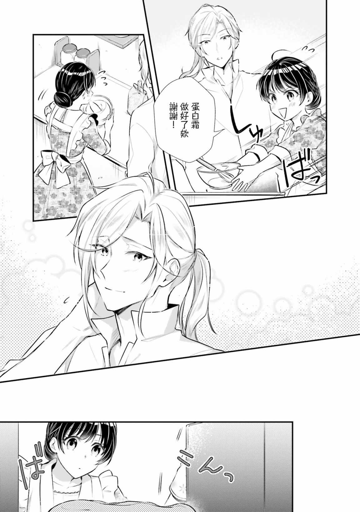 《我变成了王国骑士团单身宿舍的家政工》漫画最新章节第14话免费下拉式在线观看章节第【23】张图片