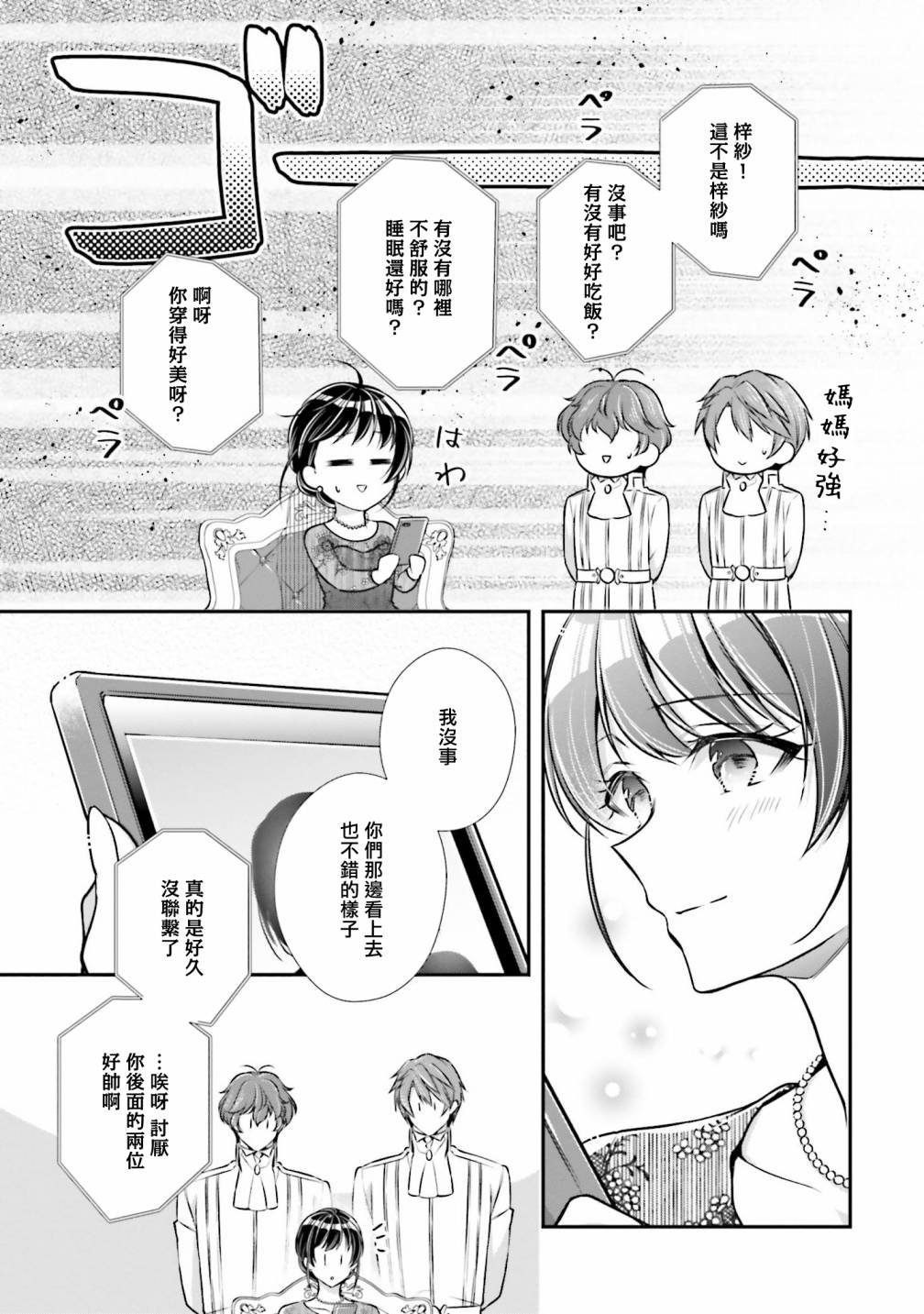 《我变成了王国骑士团单身宿舍的家政工》漫画最新章节第23话免费下拉式在线观看章节第【15】张图片