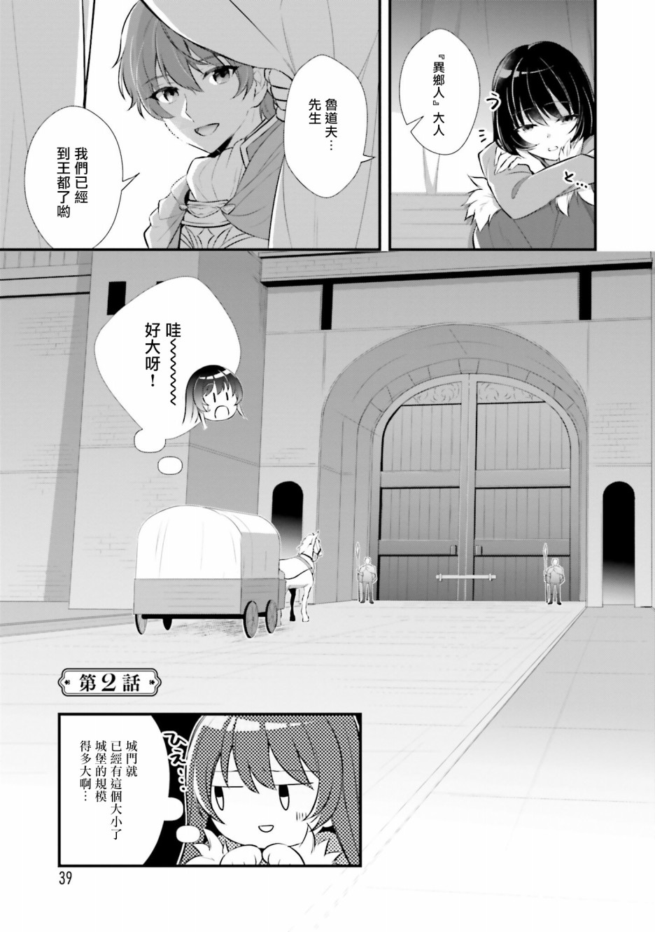 《我变成了王国骑士团单身宿舍的家政工》漫画最新章节第2话免费下拉式在线观看章节第【1】张图片