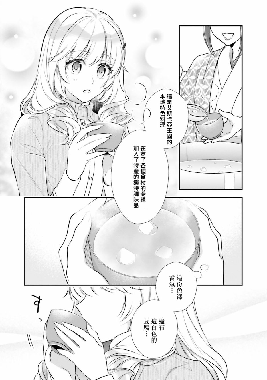 《我变成了王国骑士团单身宿舍的家政工》漫画最新章节第11话免费下拉式在线观看章节第【37】张图片