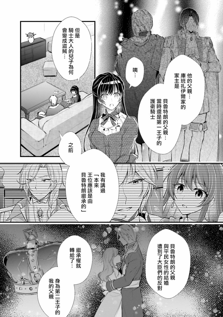 《我变成了王国骑士团单身宿舍的家政工》漫画最新章节第7话免费下拉式在线观看章节第【3】张图片