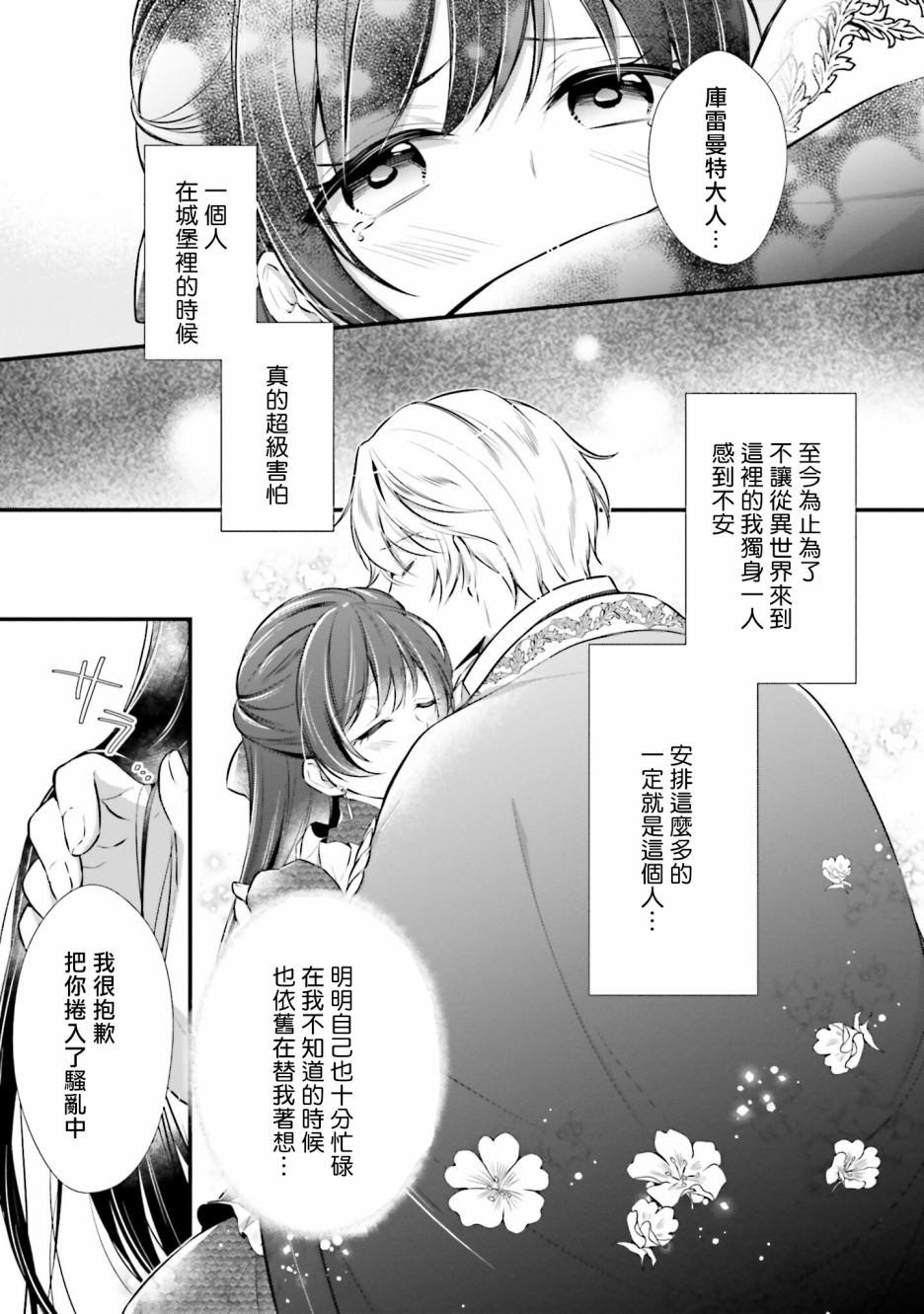 《我变成了王国骑士团单身宿舍的家政工》漫画最新章节第7话免费下拉式在线观看章节第【7】张图片