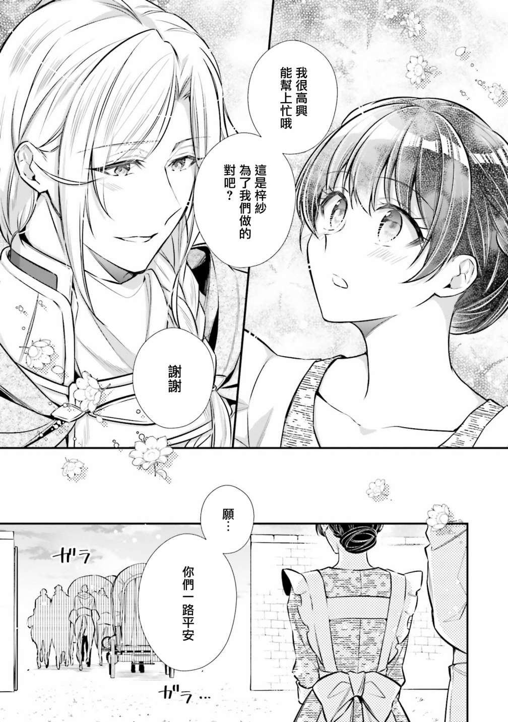 《我变成了王国骑士团单身宿舍的家政工》漫画最新章节第25话免费下拉式在线观看章节第【19】张图片