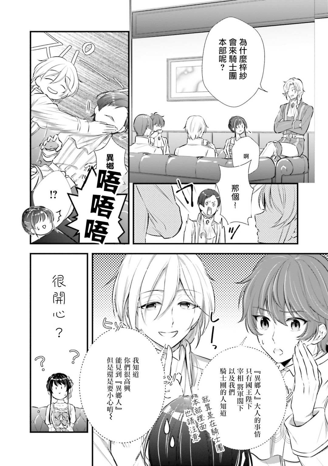 《我变成了王国骑士团单身宿舍的家政工》漫画最新章节第4话免费下拉式在线观看章节第【14】张图片