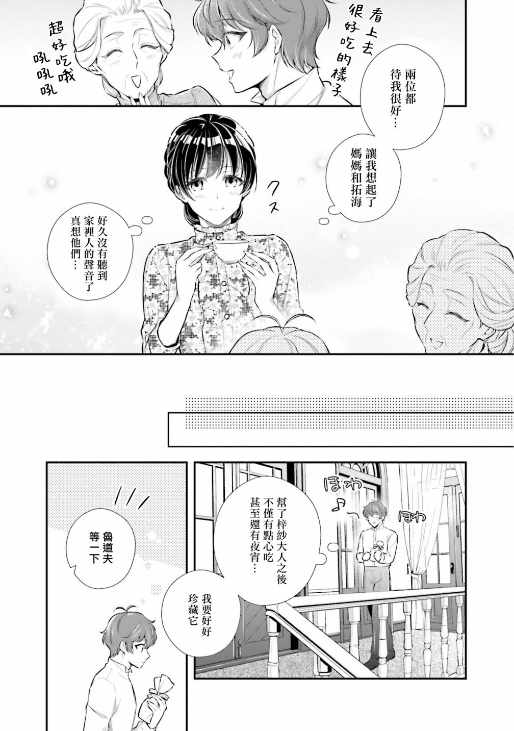 《我变成了王国骑士团单身宿舍的家政工》漫画最新章节第18话免费下拉式在线观看章节第【15】张图片