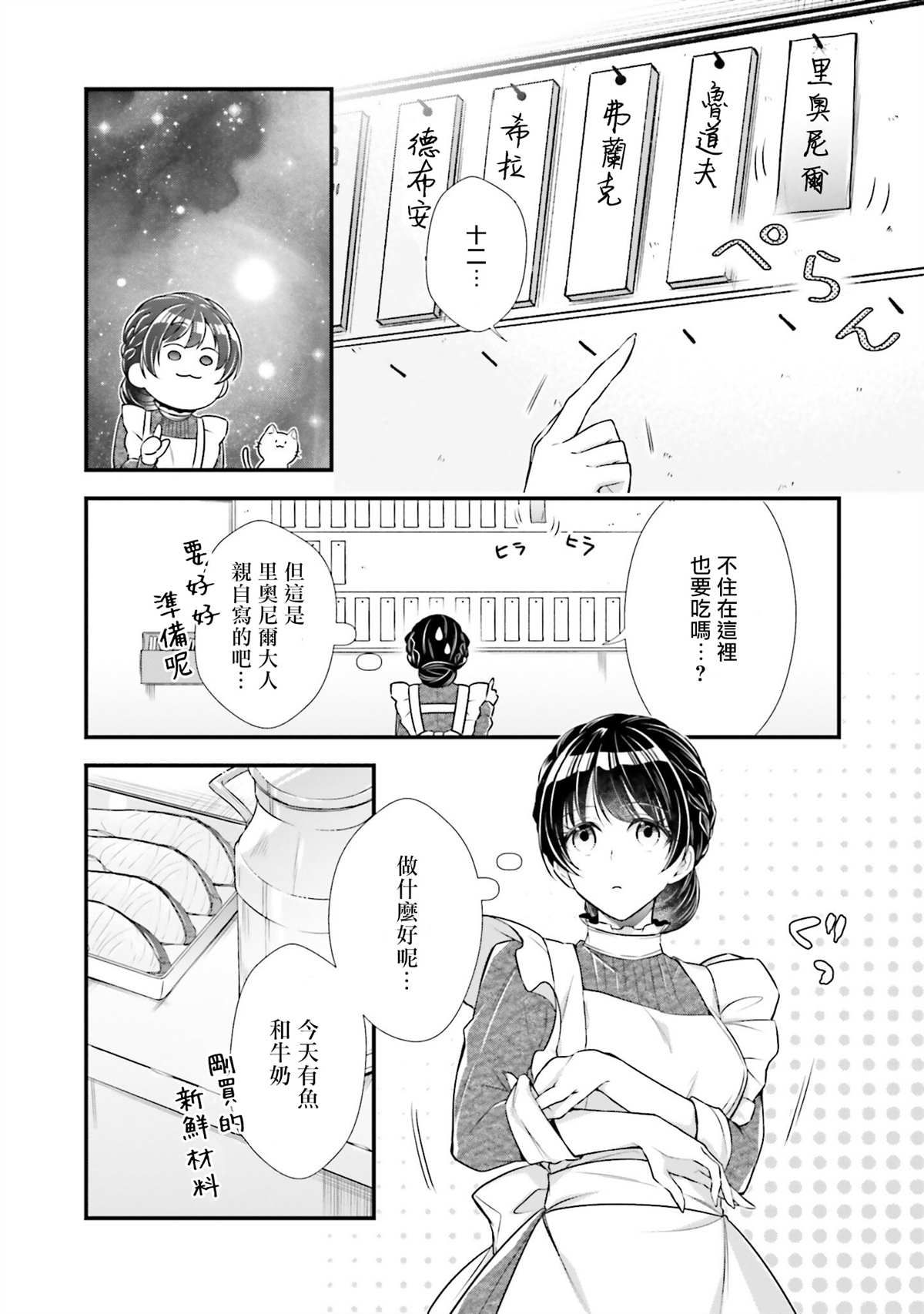 《我变成了王国骑士团单身宿舍的家政工》漫画最新章节第10话免费下拉式在线观看章节第【14】张图片