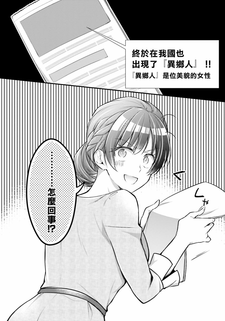 《我变成了王国骑士团单身宿舍的家政工》漫画最新章节第9话免费下拉式在线观看章节第【30】张图片