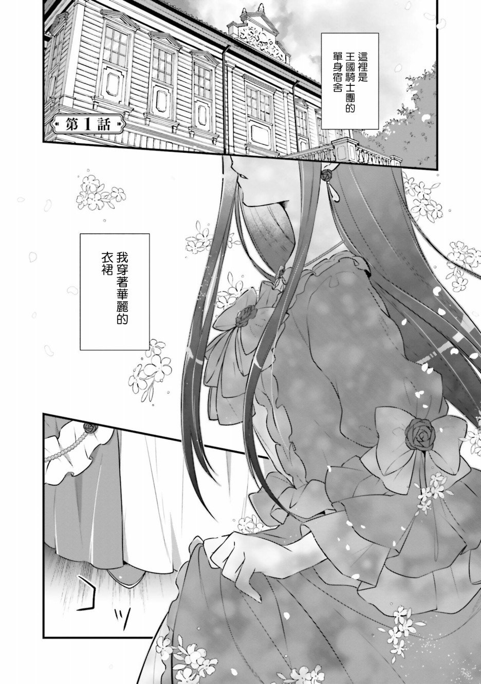 《我变成了王国骑士团单身宿舍的家政工》漫画最新章节第1话免费下拉式在线观看章节第【7】张图片