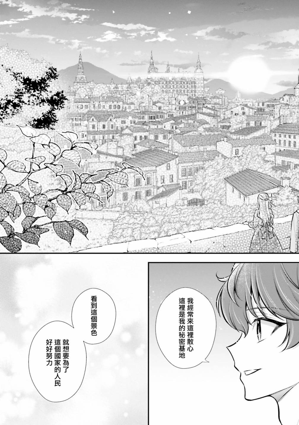 《我变成了王国骑士团单身宿舍的家政工》漫画最新章节第24话免费下拉式在线观看章节第【17】张图片