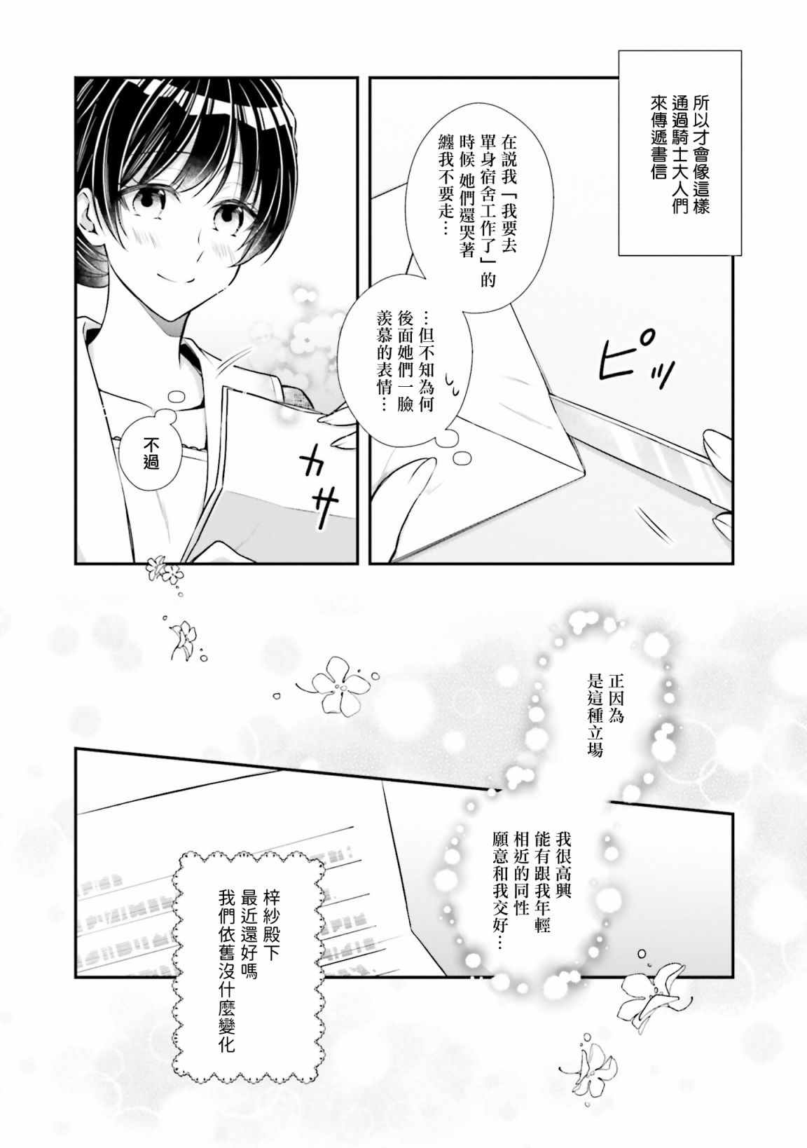 《我变成了王国骑士团单身宿舍的家政工》漫画最新章节第14话免费下拉式在线观看章节第【12】张图片