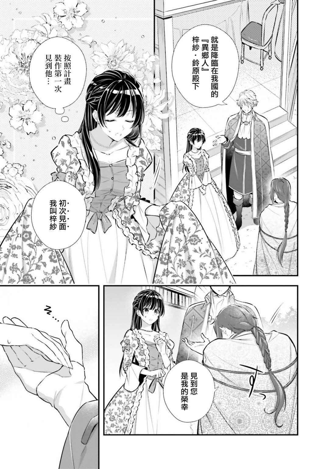 《我变成了王国骑士团单身宿舍的家政工》漫画最新章节第17话免费下拉式在线观看章节第【7】张图片