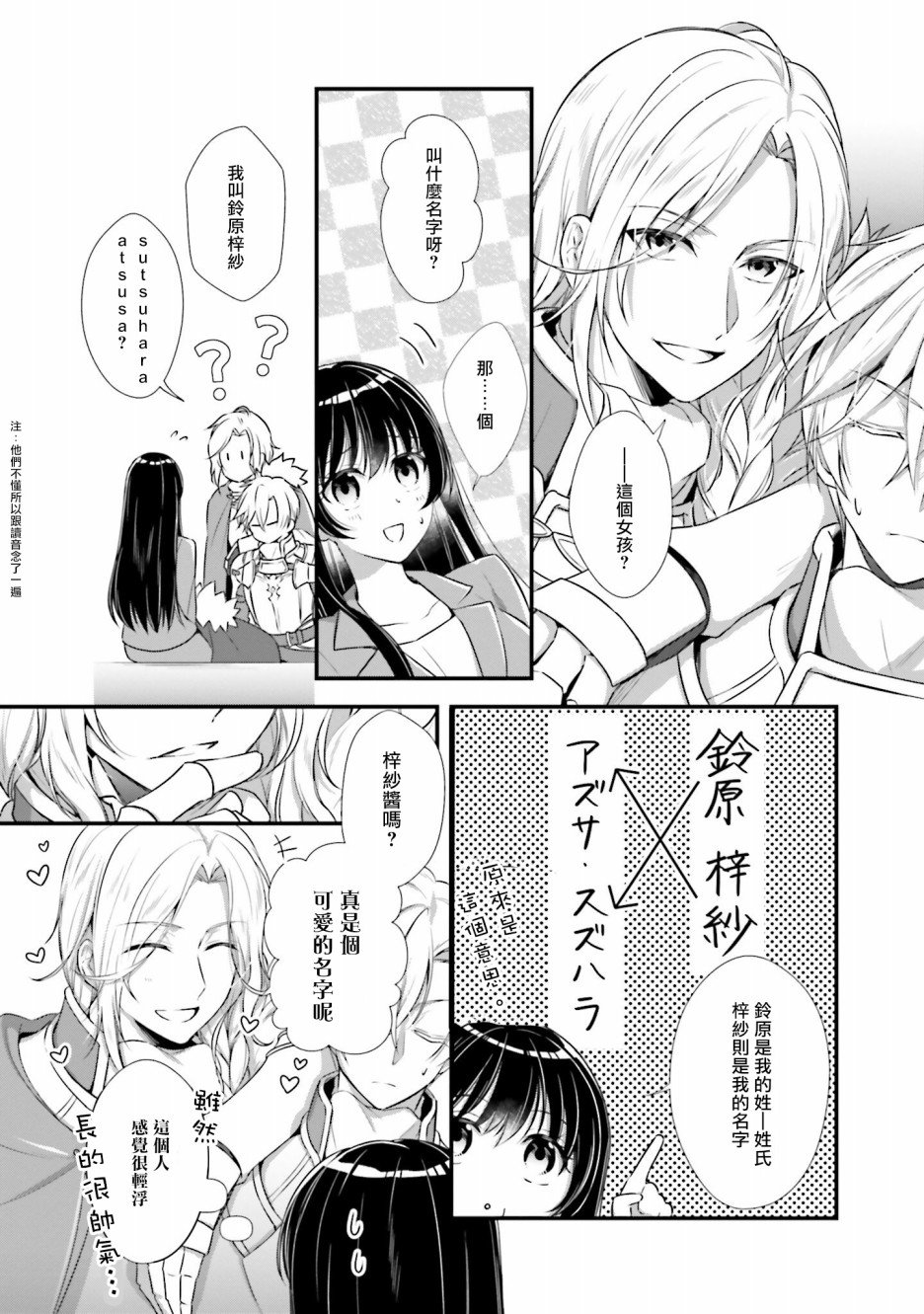 《我变成了王国骑士团单身宿舍的家政工》漫画最新章节第1话免费下拉式在线观看章节第【33】张图片