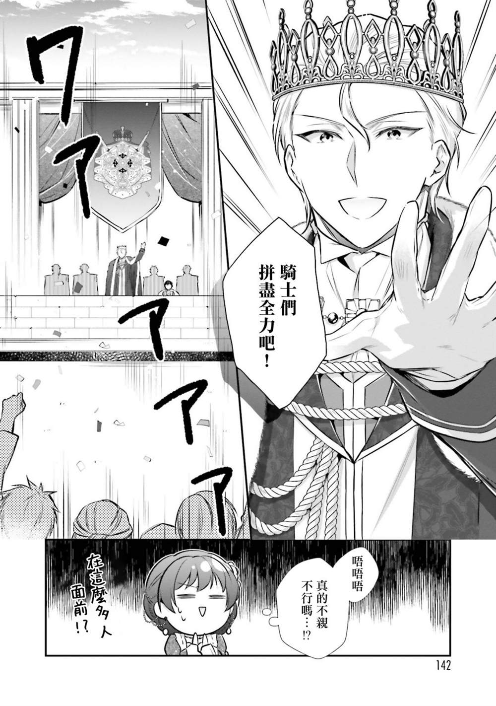 《我变成了王国骑士团单身宿舍的家政工》漫画最新章节第19话免费下拉式在线观看章节第【32】张图片