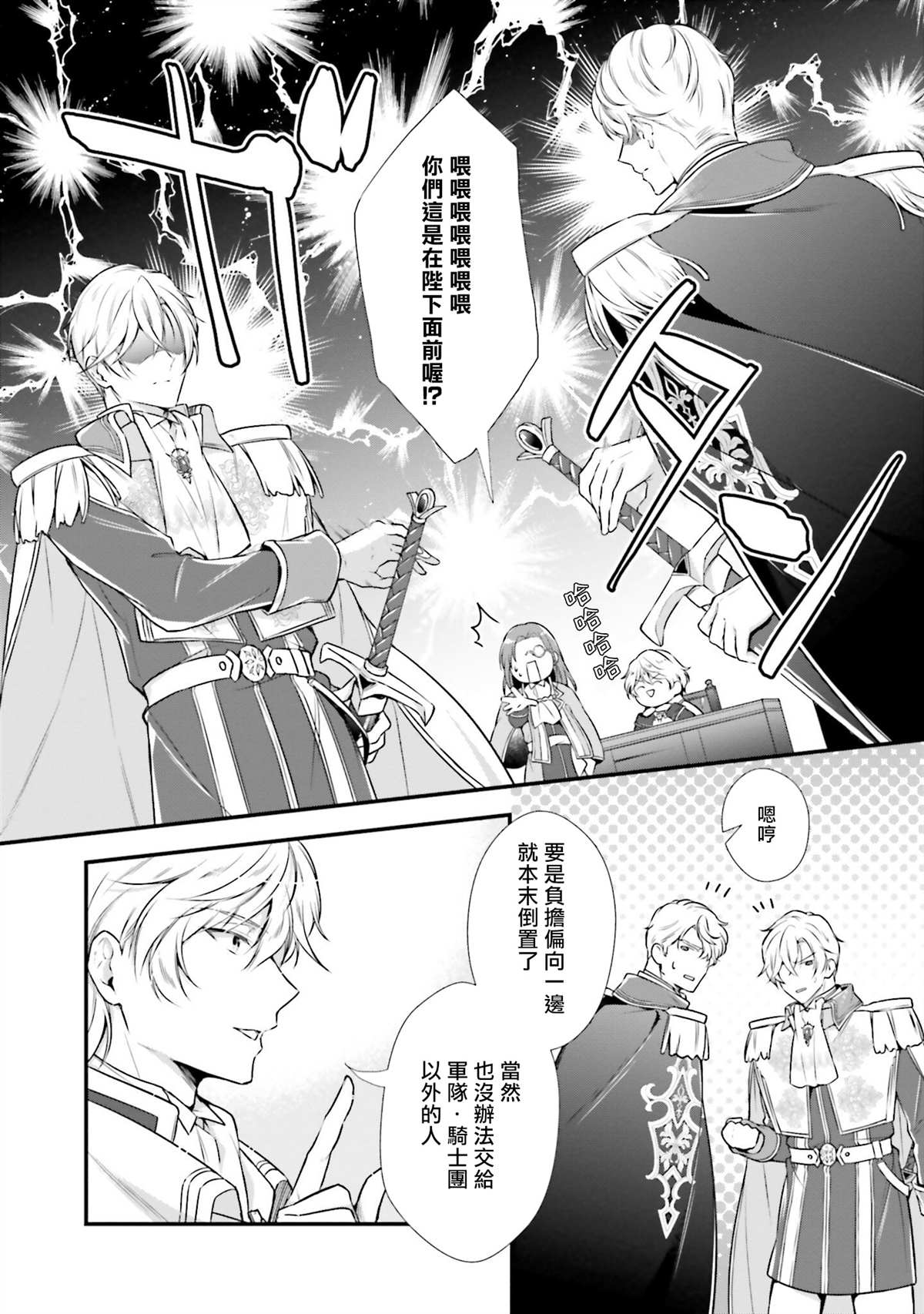 《我变成了王国骑士团单身宿舍的家政工》漫画最新章节第10话免费下拉式在线观看章节第【4】张图片
