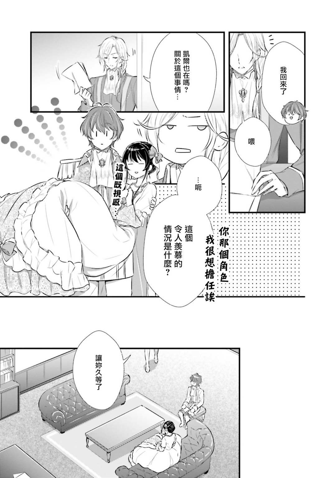 《我变成了王国骑士团单身宿舍的家政工》漫画最新章节第4话免费下拉式在线观看章节第【9】张图片