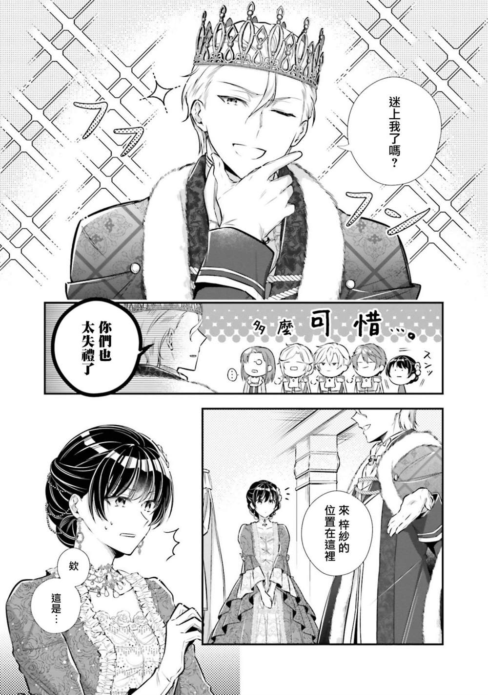 《我变成了王国骑士团单身宿舍的家政工》漫画最新章节第19话免费下拉式在线观看章节第【27】张图片