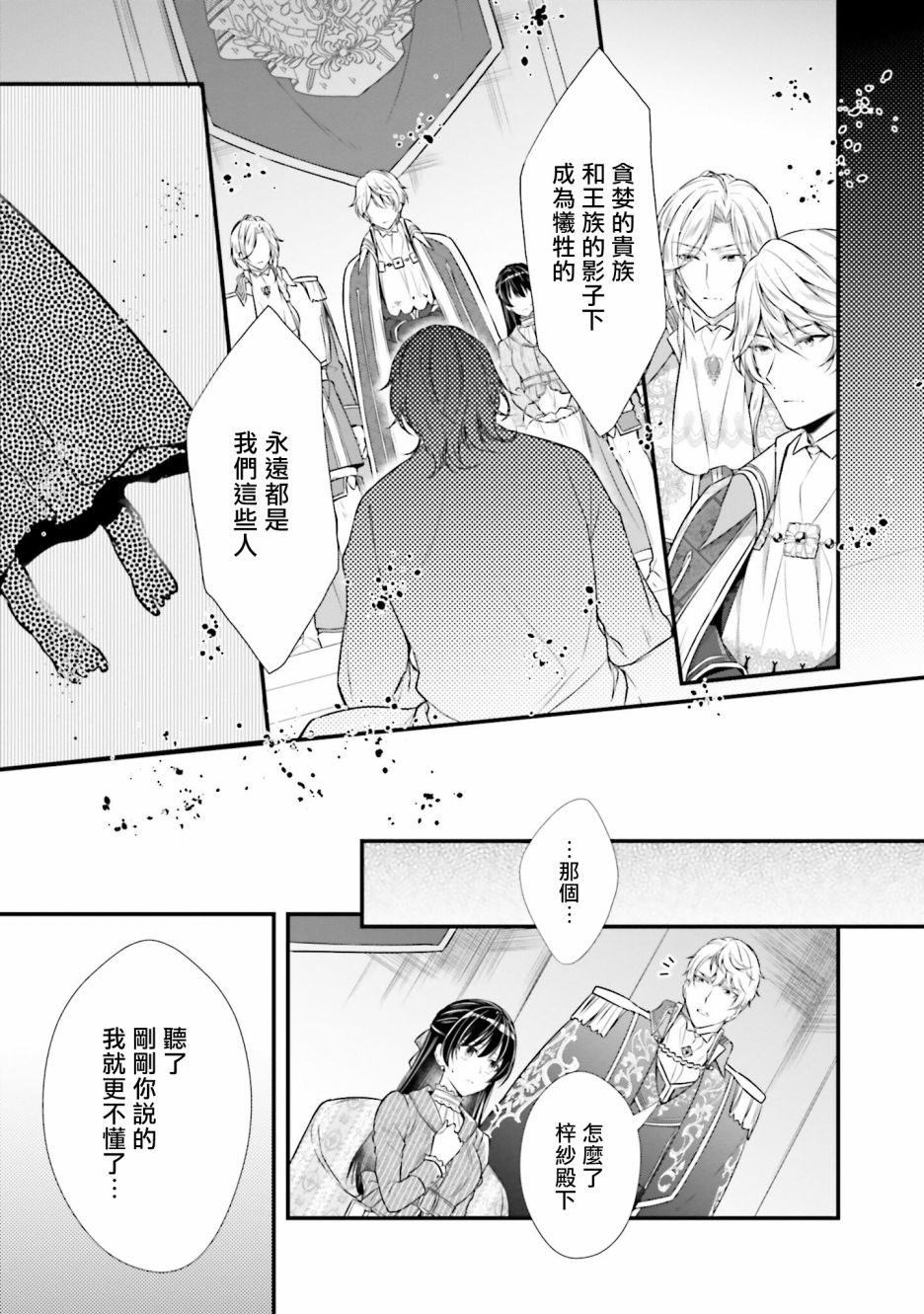 《我变成了王国骑士团单身宿舍的家政工》漫画最新章节第8话免费下拉式在线观看章节第【11】张图片