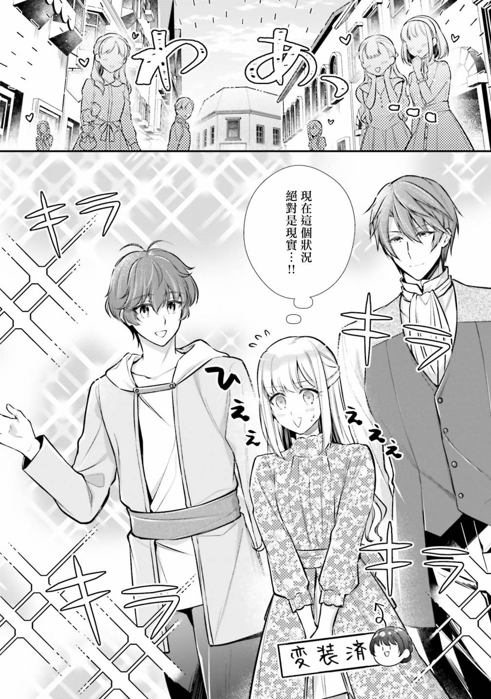 《我变成了王国骑士团单身宿舍的家政工》漫画最新章节第24话免费下拉式在线观看章节第【2】张图片