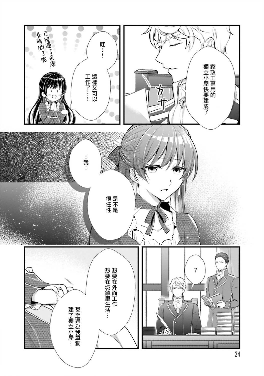 《我变成了王国骑士团单身宿舍的家政工》漫画最新章节第6话免费下拉式在线观看章节第【26】张图片