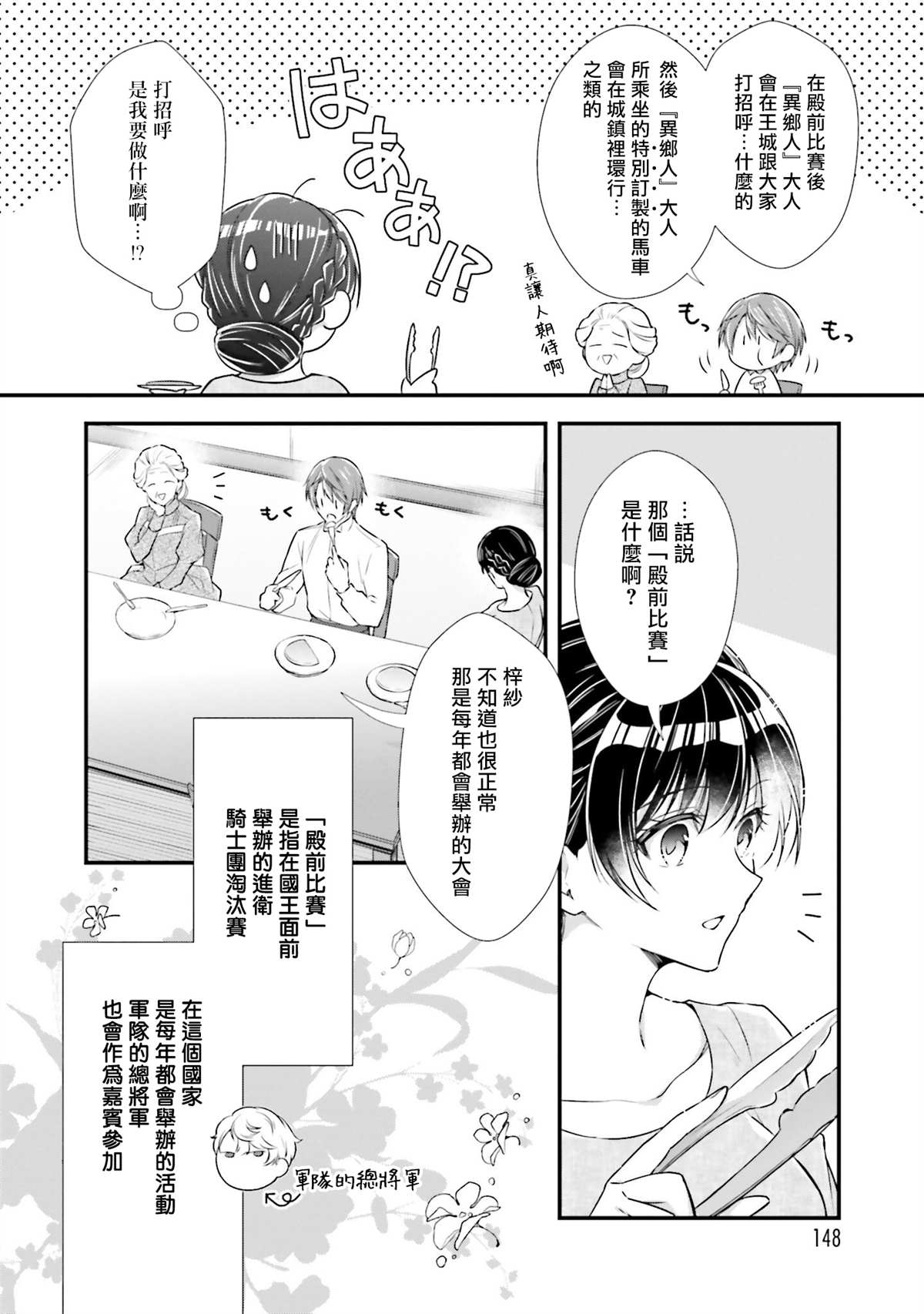 《我变成了王国骑士团单身宿舍的家政工》漫画最新章节第10话免费下拉式在线观看章节第【8】张图片
