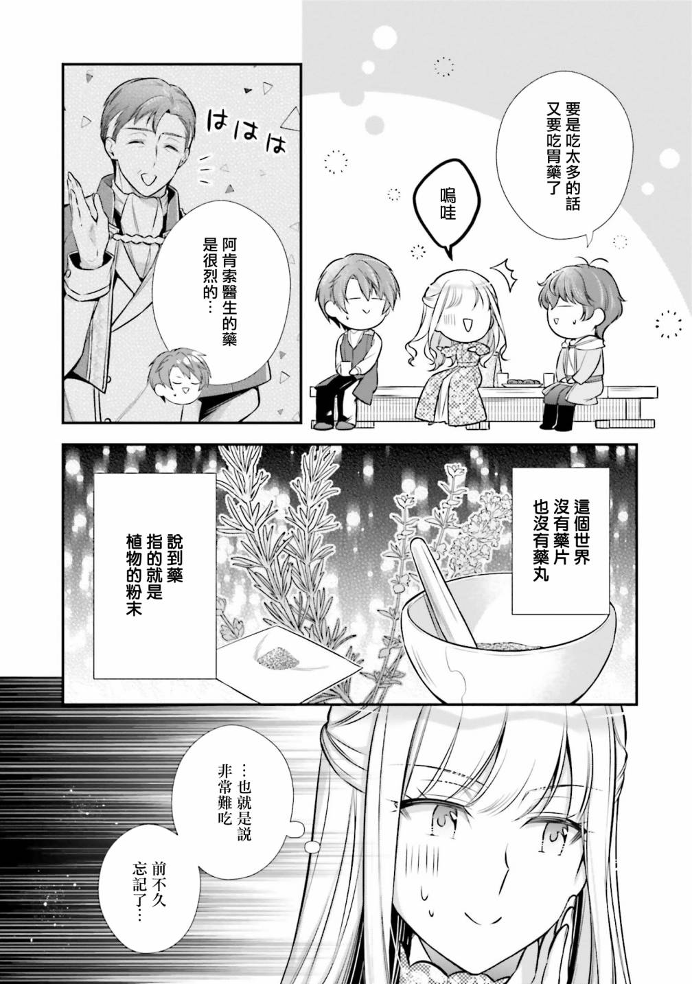 《我变成了王国骑士团单身宿舍的家政工》漫画最新章节第24话免费下拉式在线观看章节第【11】张图片